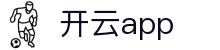开云App下载｜KAIYUN开云体育官方网站